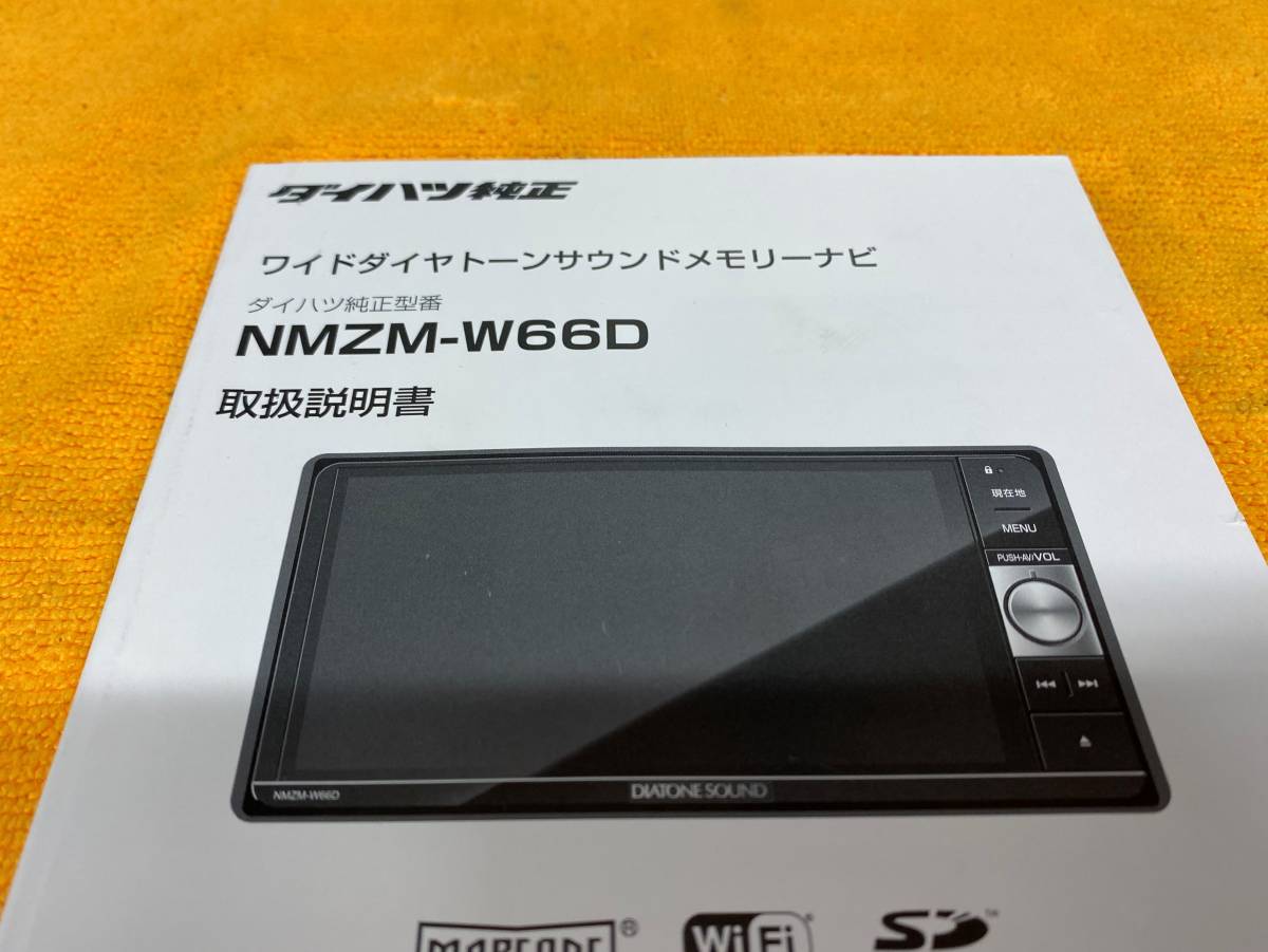 Yahoo!オークション - 【取説 ダイハツ 純正 NMZM-W66D ワイド Yahoo!オークション - 【取説 ダイハツ 純正 NMZM-W66D ワイド
