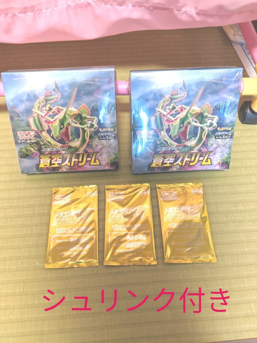 ポケモンカード蒼空ストリームBOX強化拡張パック 新品未開封