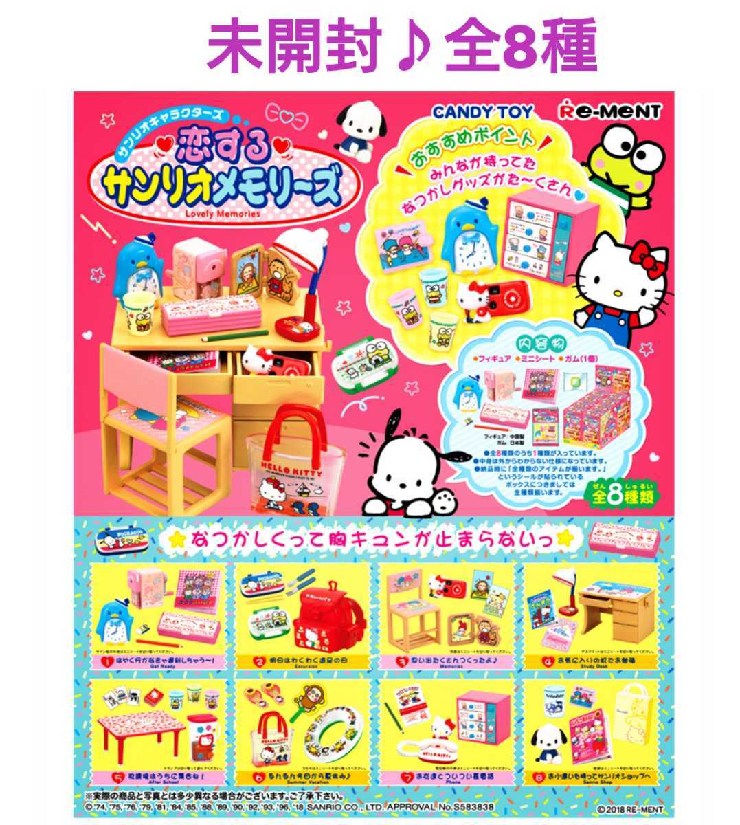 ミニチュア サンリオ キティ リーメント 恋するサンリオ ミニチュア サンリオ キティ リーメント 恋するサンリオ