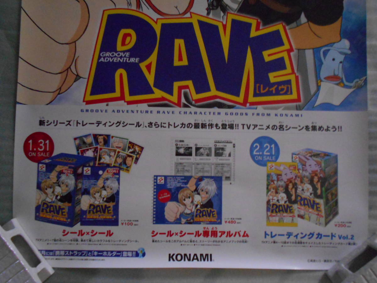 （２）稀少　RAVE　レイヴ　非売品　ポスター　B２_画像3