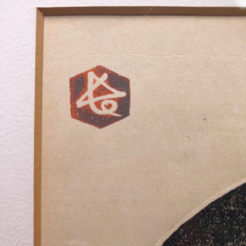 Yahoo!オークション - 大阪 浮世絵師 三代 長谷川貞信 木版画 黒 Yahoo!オークション - 大阪 浮世絵師 三代 長谷川貞信 木版画 黒