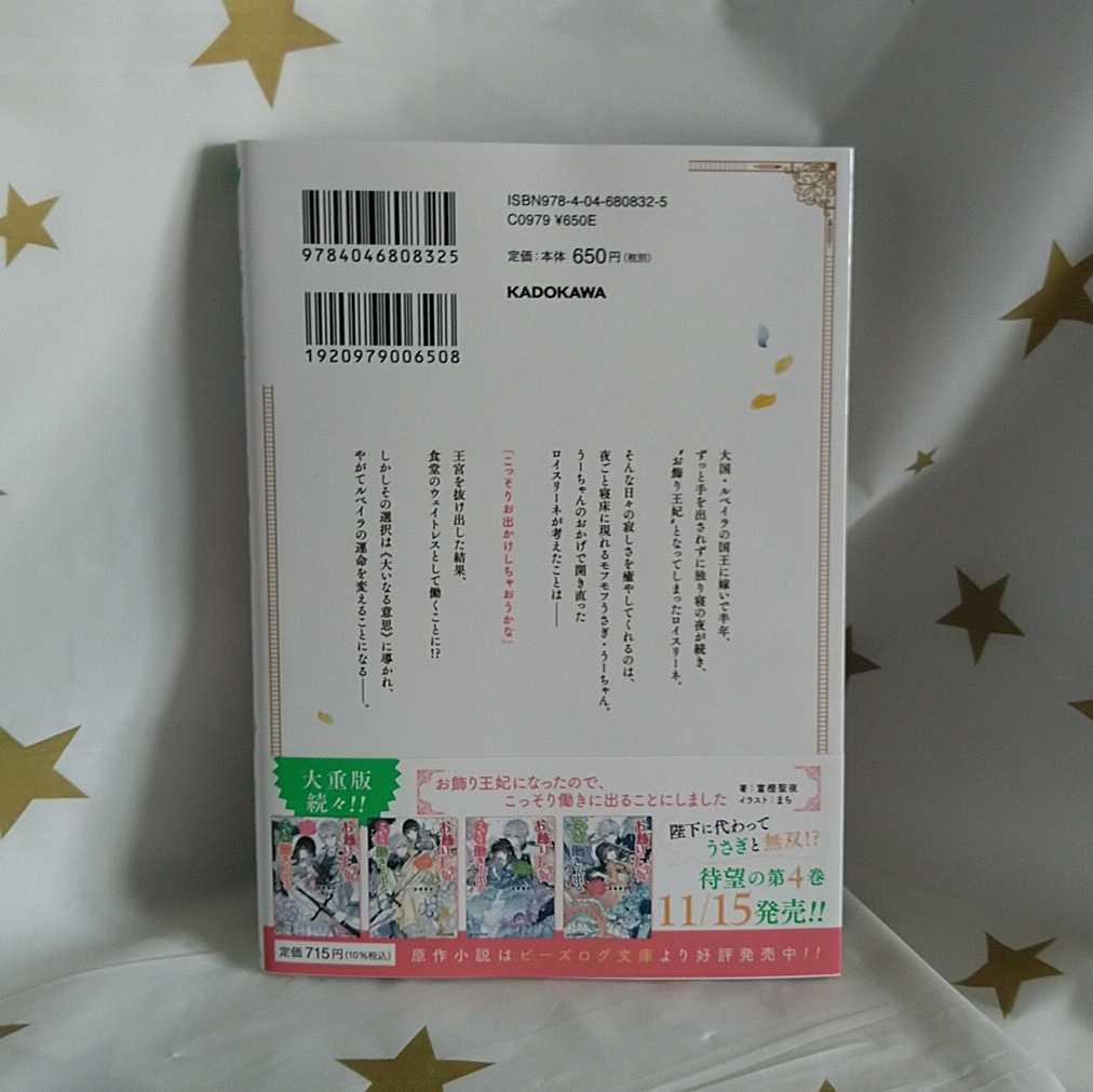 ☆未読 初版 帯つき☆お飾り王妃になったので、こっそり働きに出ることにしました〈1〉封宝/富樫聖夜　フロースコミック