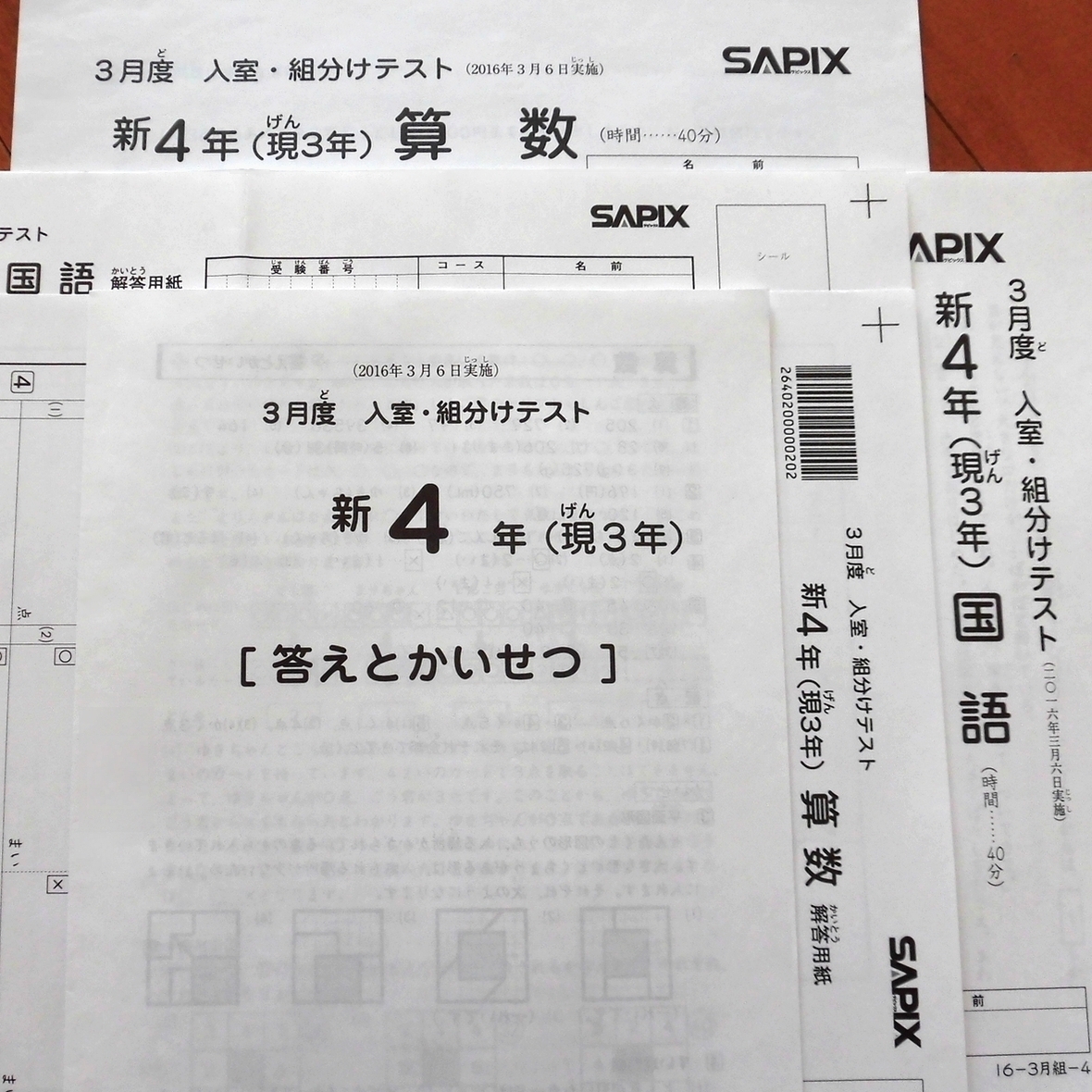 サピックス 5年生 一年分テスト 入室テスト-