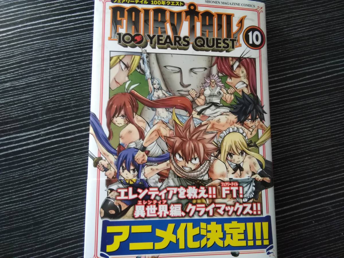 ヤフオク フェアリーテイル 100年クエスト 1 10巻 最新刊 ヤフオク フェアリーテイル 100年クエスト 1 10巻 最新刊