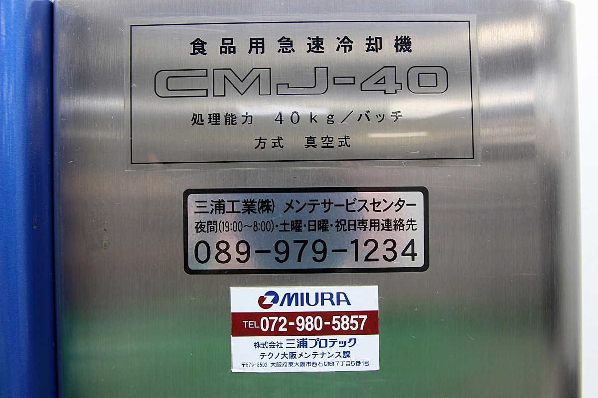 Yahoo!オークション - 美品 三浦工業MIURA 食品用 急速真空冷却 Yahoo!オークション - 美品 三浦工業MIURA 食品用 急速真空冷却