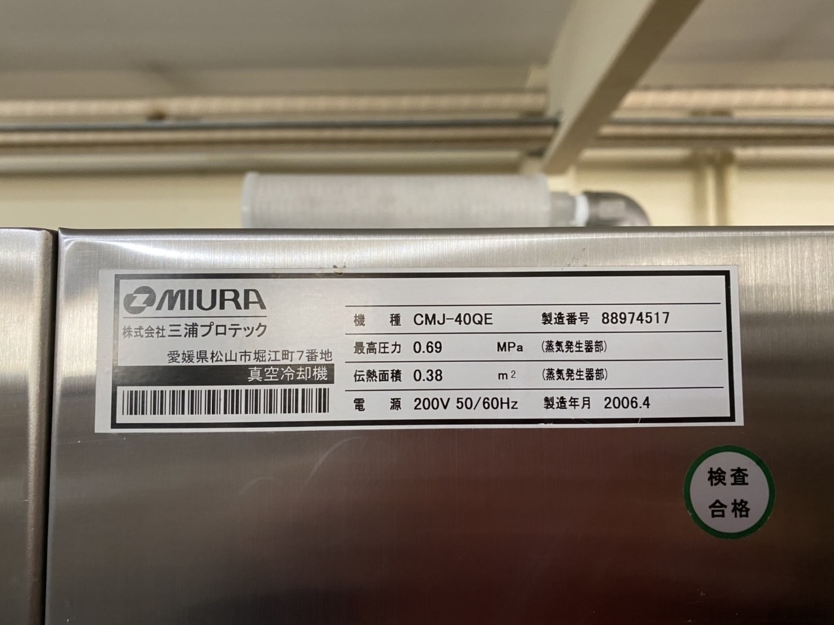 Yahoo!オークション - 美品 三浦工業MIURA 食品用 急速真空冷却 Yahoo!オークション - 美品 三浦工業MIURA 食品用 急速真空冷却