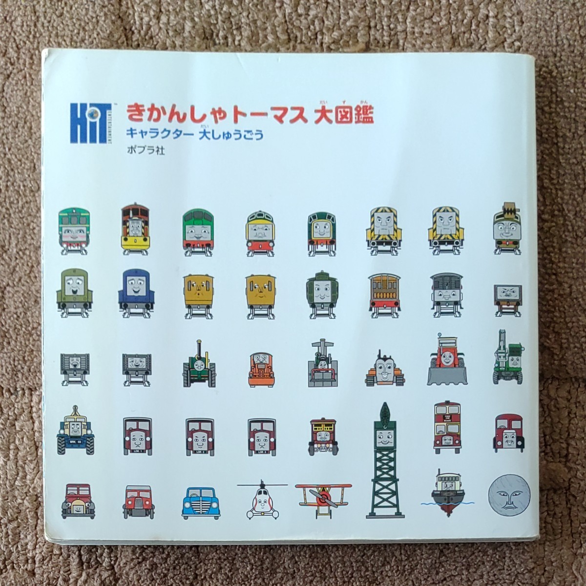 きかんしゃトーマス 大図鑑