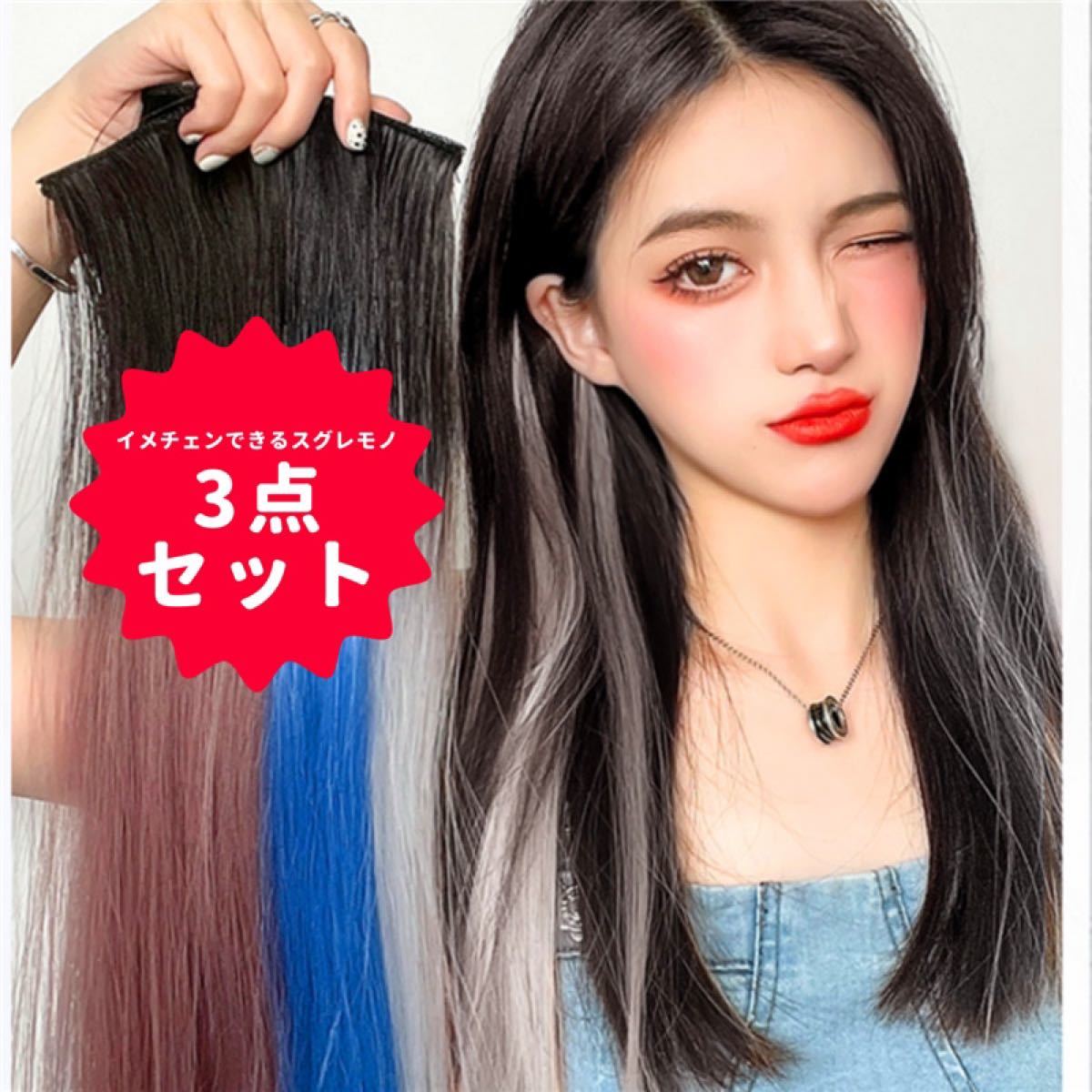PayPayフリマ|3点セット シールエクステ カラーメッシュ プチプラ 前髪ウィッグ ワンタッチ 人毛 ウィッグ テープエクステ エクステンション PayPayフリマ|3点セット シールエクステ カラーメッシュ プチプラ 前髪ウィッグ ワンタッチ 人毛 ウィッグ テープエクステ エクステンション