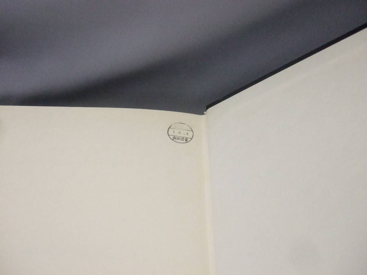 羅独‐独羅学術語彙辞典』 麻生建他編 哲学書房 1989年 羅独‐独羅学術語彙辞典』 麻生建他編 哲学書房 1989年