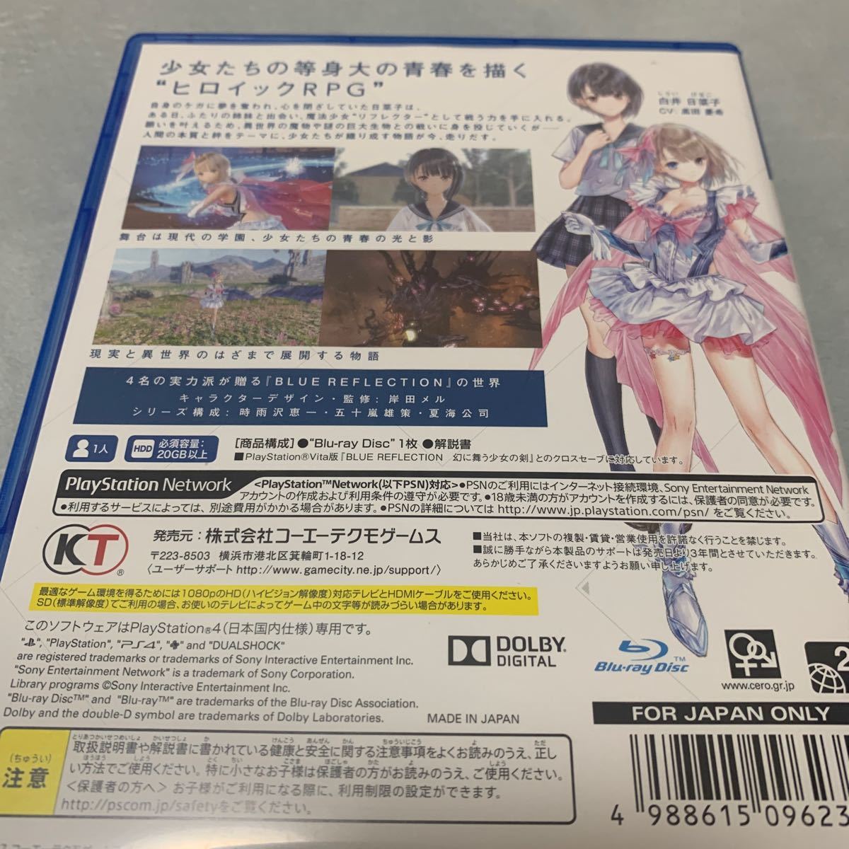 ブルーリフレクション PS4 【PS4】 BLUE REFLECTION 幻に舞う少女の剣 [通常版］