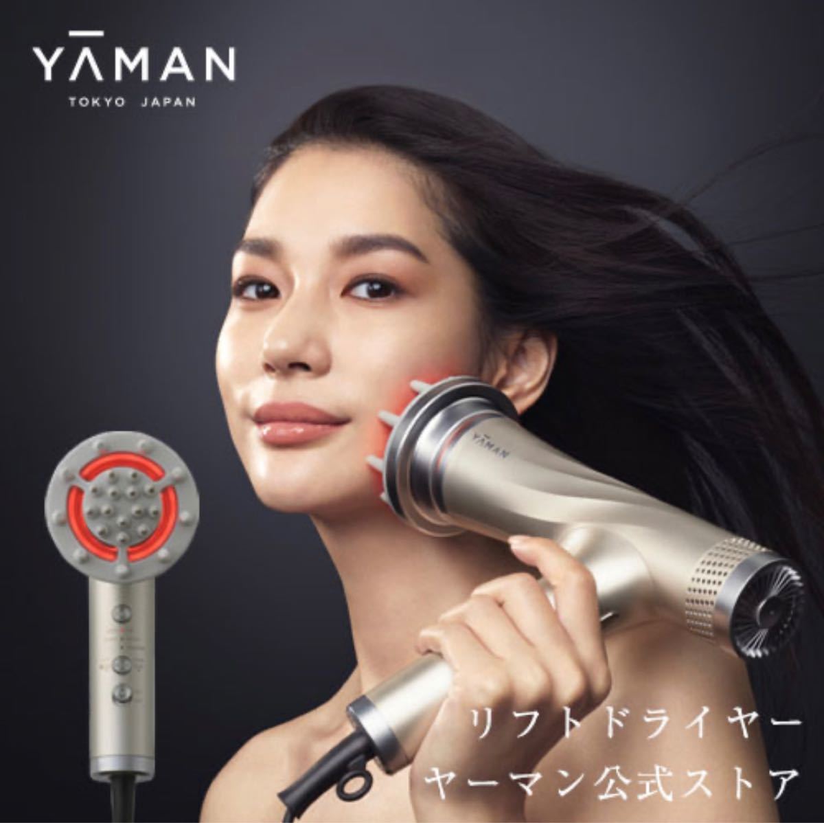 11月に発売されたヤーマン史上初*1、「美顔器機能」を搭載し、リフトケア*2も叶えるドライヤー髪を乾かすためだけのドライヤー時間