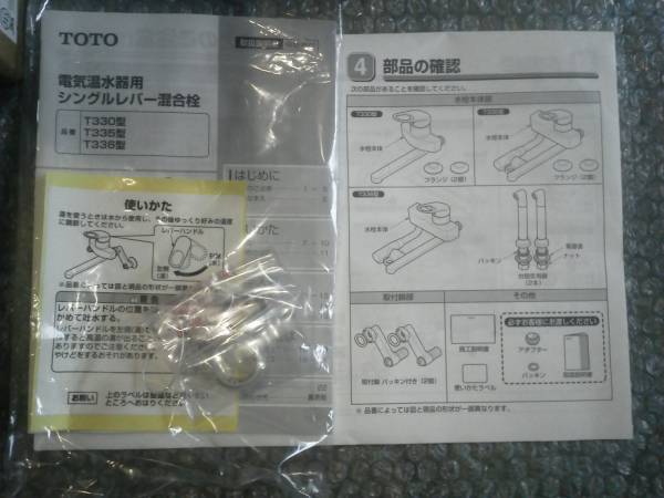 新品未使用　TOTO 電気温水器用 台付シングル13（電温・飲料熱湯）T336DR　_画像3