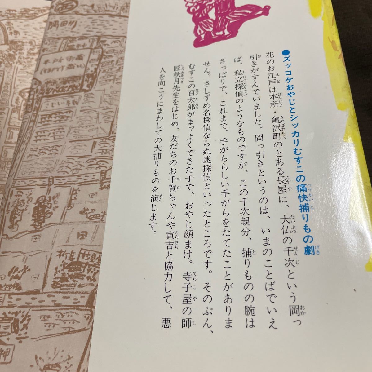 児童書お江戸の百太郎