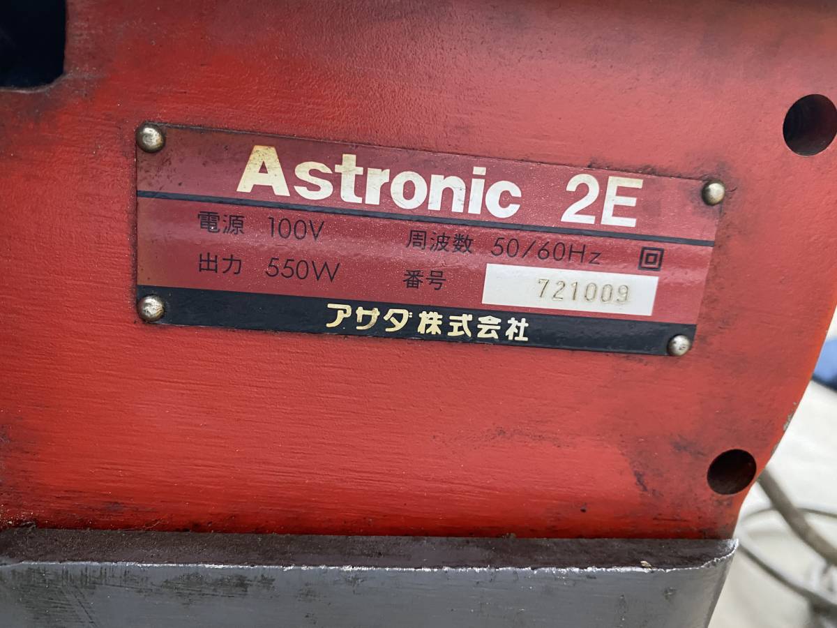 ◆◇アサダ アストロニック Astronic 2E　配管加工機　配管ねじ切り　旋盤　バイス　引き取り限定◇◆_画像8
