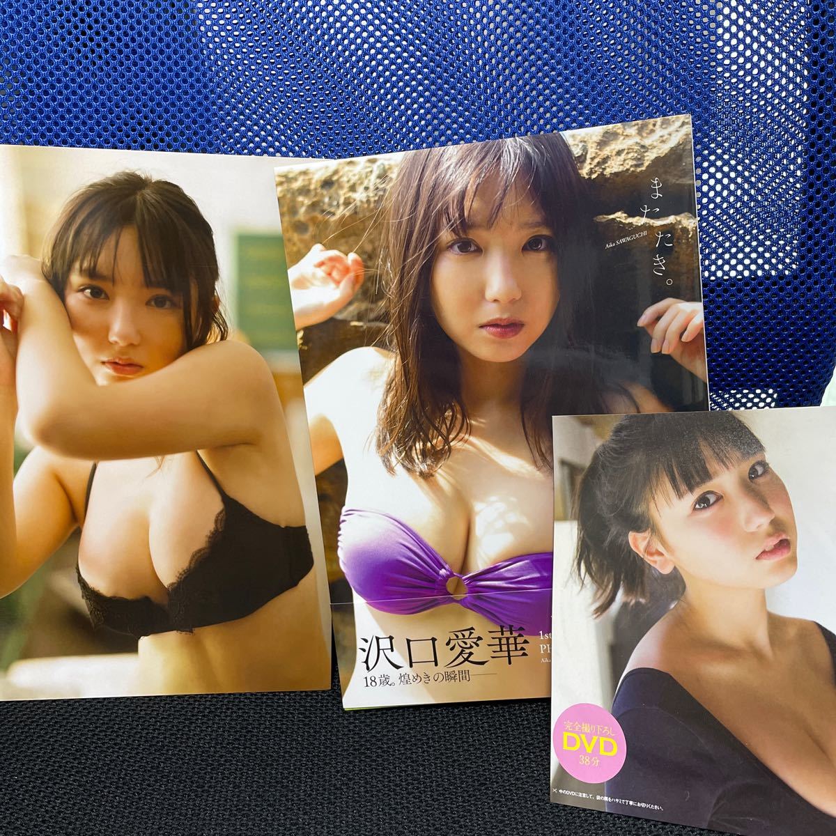 またたき。 沢口愛華1st DVD & PHOTOBOOK/細居幸次郎、特典付き＋別雑誌DVD