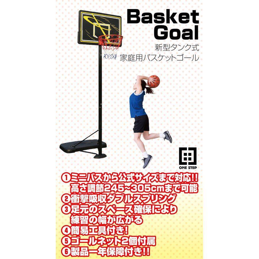 移動式 バスケットゴール 7号球対応 子供 245cm～305cm 高さ調節可 