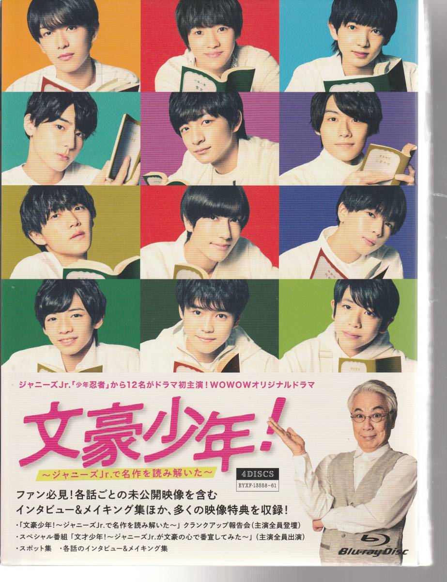 ジャニーズJr. 「少年忍者」 さん 「文豪少年！～ジャニーズJr.で名作を読み解いた～」 Blu-ray ４枚組 未使用・未開封_画像1