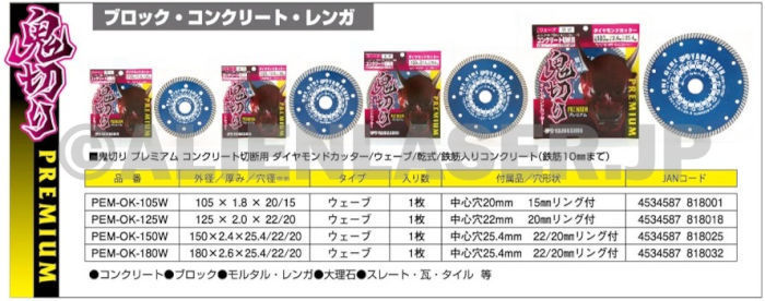 送料無料 3枚セット 山真 ウェーブ ダイヤ ダイア カッター 鬼切り PEM-OK-105W 外105mm内15-20mm_画像2