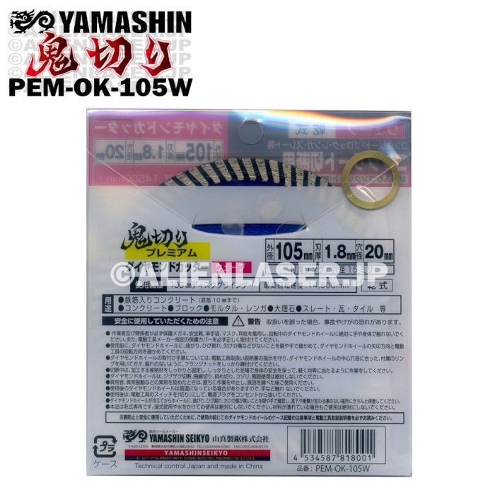 送料無料 3枚セット 山真 ウェーブ ダイヤ ダイア カッター 鬼切り PEM-OK-105W 外105mm内15-20mm_画像6