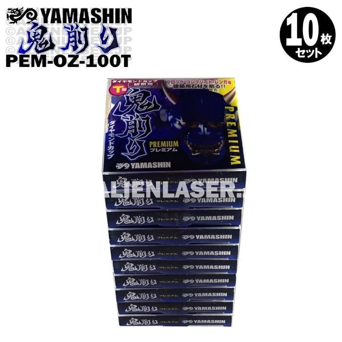 送料無料 10枚セット 山真 ブロック コンクリート レンガ ダイヤ 鬼削り PEM-OZ-100T 外100内15-20mm_画像5