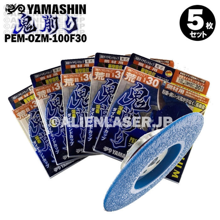 人気特価激安 山真 5枚セット 送料無料 フランジ付 外100ネジM10 PEM-OZM-100F30 鬼削り ビード ケレン 金属黒皮取り 研磨砥石 人気特価激安 山真 5枚セット 送料無料 フランジ付 外100ネジM10 PEM-OZM-100F30 鬼削り ビード ケレン 金属黒皮取り 研磨砥石