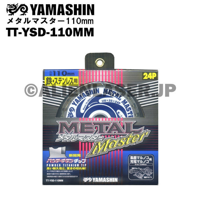 2022新発 送料無料 セット 5枚 メタルマスター 110ミリ 鉄・ステンレス用チップソー TT-YSD-110MM ヤマシン 山真 - チップソー - hlt.no 2022新発 送料無料 セット 5枚 メタルマスター 110ミリ 鉄・ステンレス用チップソー TT-YSD-110MM ヤマシン 山真 - チップソー - hlt.no