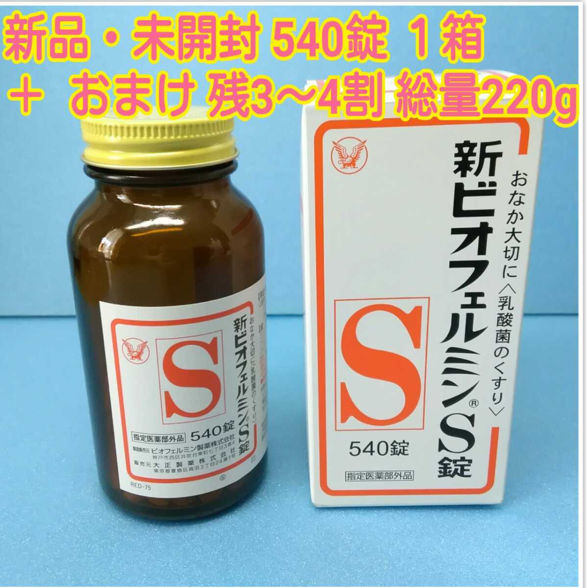 新作大人気 ビオフェルミン 14箱 新品未開封 540錠 大得価新作