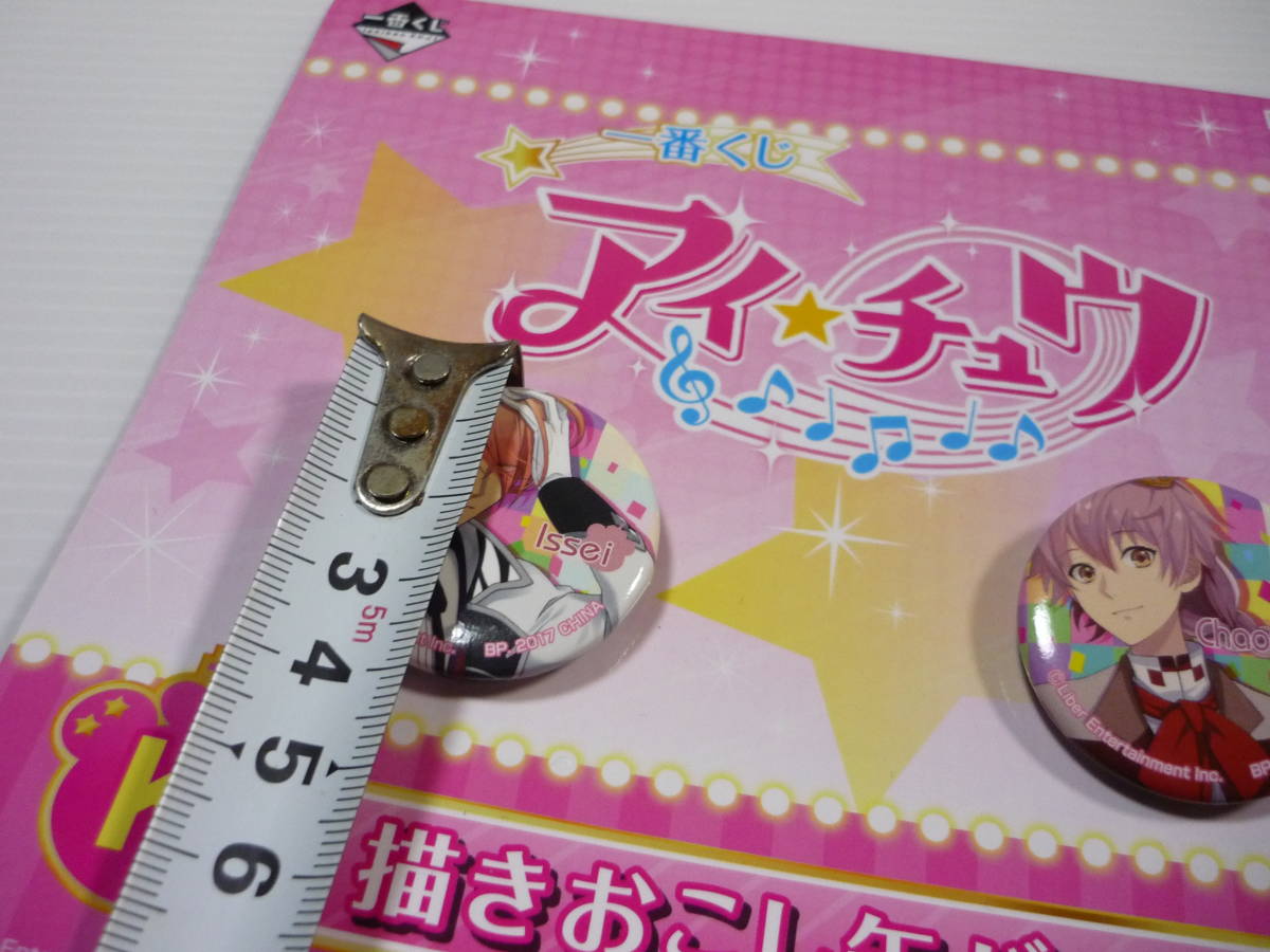 【送料無料】缶バッジ 轟一誠 黎朝陽 描きおこし缶バッジセット 「一番くじ アイチュウ」 K賞 / アイ チュウ