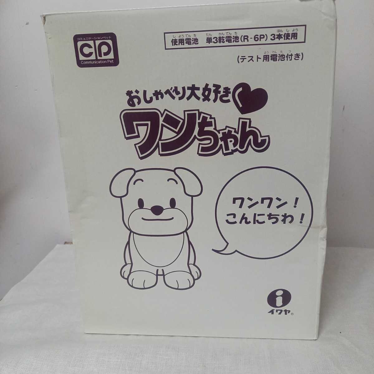 おしゃべり大好きワンちゃん。新品未使用! Yahoo!オークション - おしゃべり大好きワンちゃん 犬