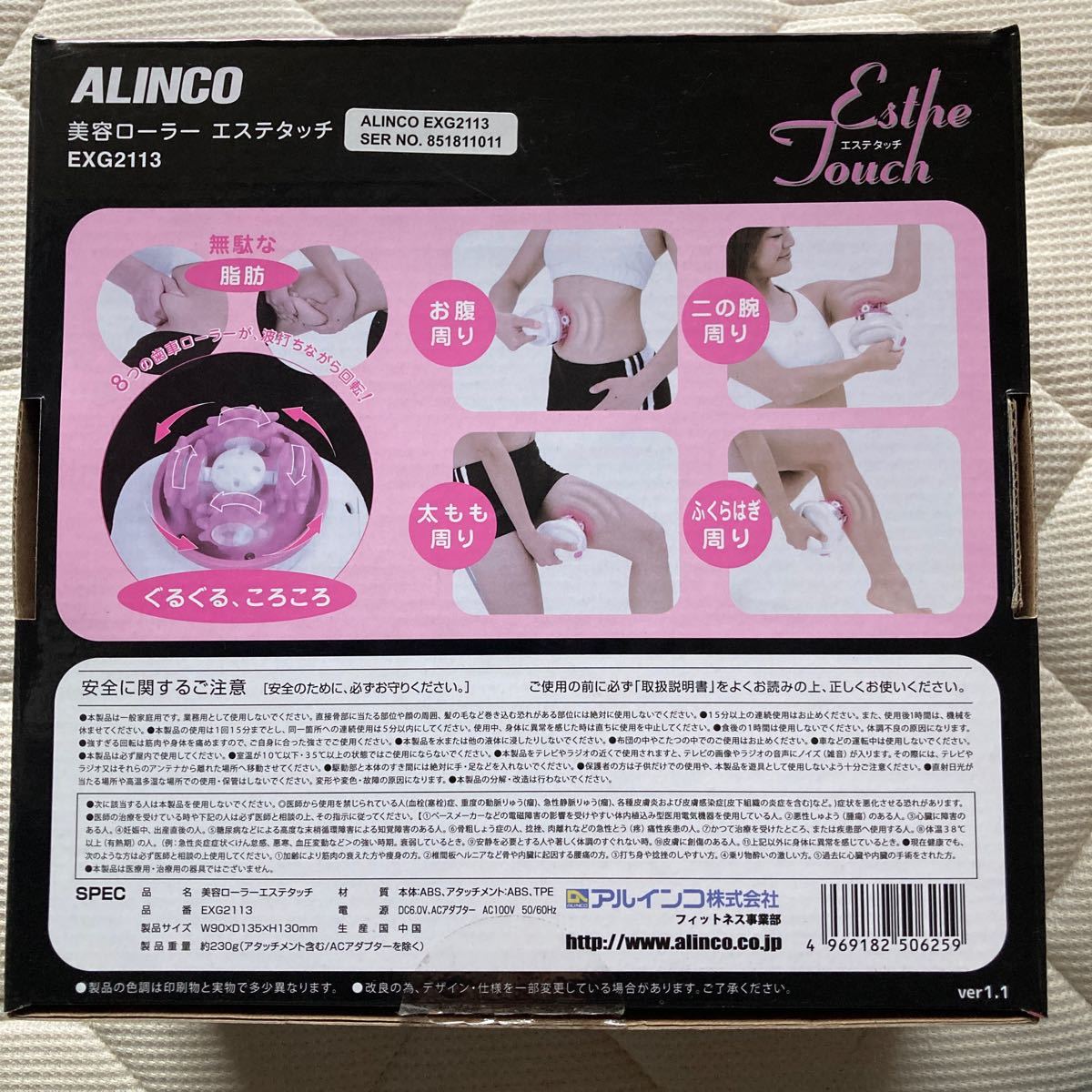 ALINCO (アルインコ) 美容ローラー エステタッチ エステ ローラー EXG2113