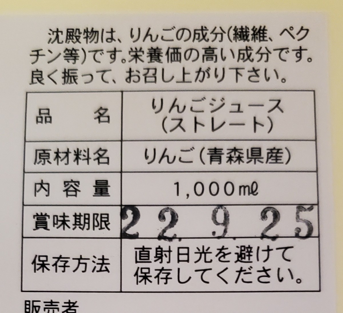 無添加りんごジュース　詰め合わせ