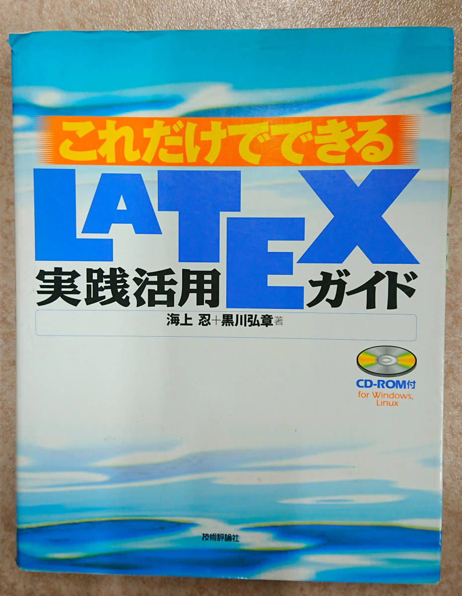  just this is possible LATEX practice practical use guide sea on .( work ), Kurokawa . chapter ( work )