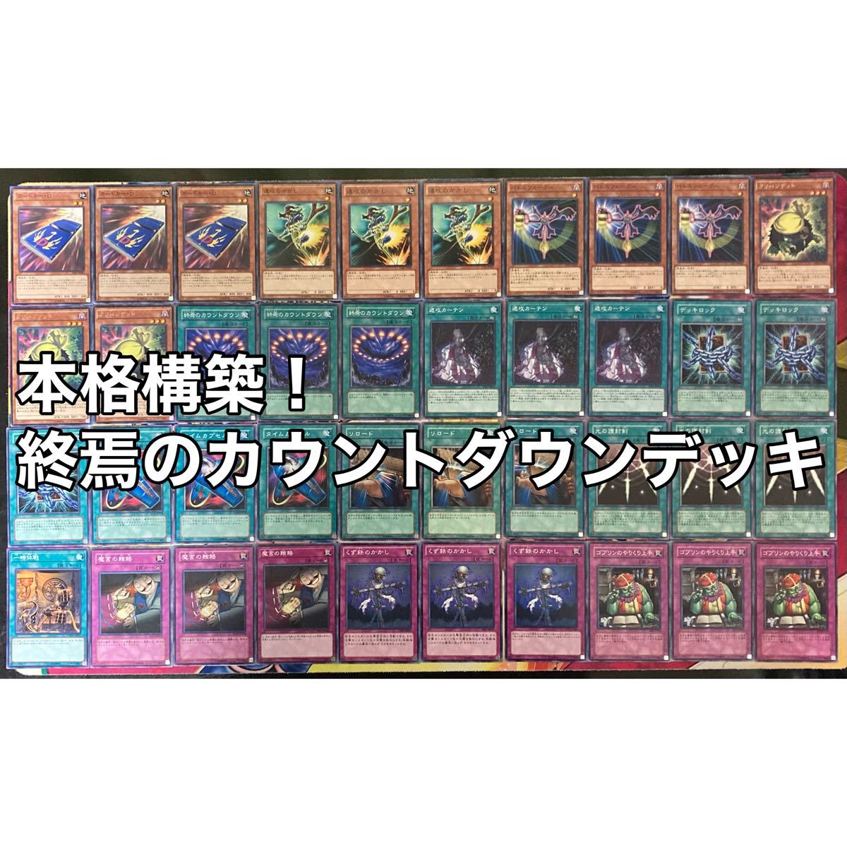 遊戯王 No 268 本格構築 終焉のカウントダウンデッキ|Yahoo 遊戯王 No 268 本格構築 終焉のカウントダウンデッキ|Yahoo