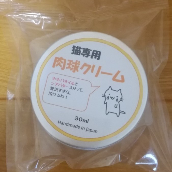 【猫ちゃん専用肉球クリーム・30mlシアバター入りオーガニック柔らかクリーム】