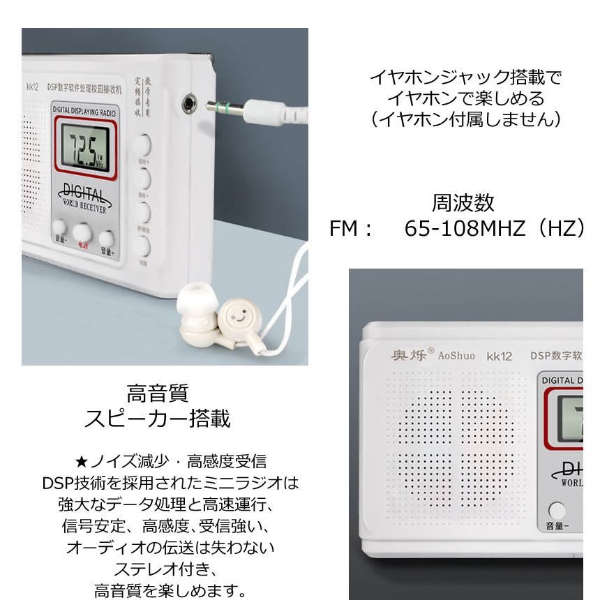 【送料無料メール便】①6　ポケット ラジオ FM DSP 高感度受信 小型 持ち運び 軽量 携帯便利 液晶 電池式 コンパクト ポータブルラジオ _画像4