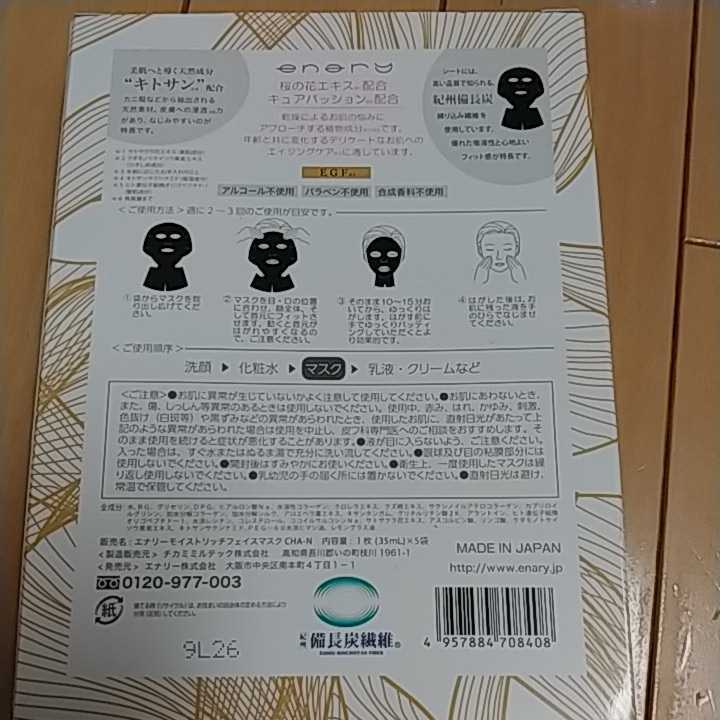 ☆首までマスク☆５枚☆紀州備長炭練り込み繊維☆日本製☆_画像2