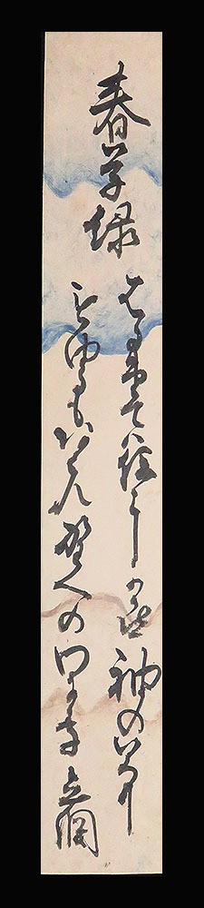 C194130> 立綱 肉筆和歌短冊「春草緑」江戸時代後期の僧・国学者 C194130> 立綱 肉筆和歌短冊「春草緑」江戸時代後期の僧・国学者