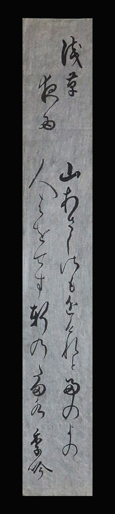 C193174> 北村季吟 肉筆和歌短冊「浅草夜雨」江戸時代前期の C193174> 北村季吟 肉筆和歌短冊「浅草夜雨」江戸時代前期の