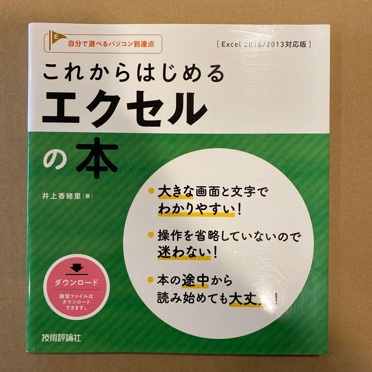 5☆大好評 これからはじめるエクセル関数 VBAの本 : 自分で選べる