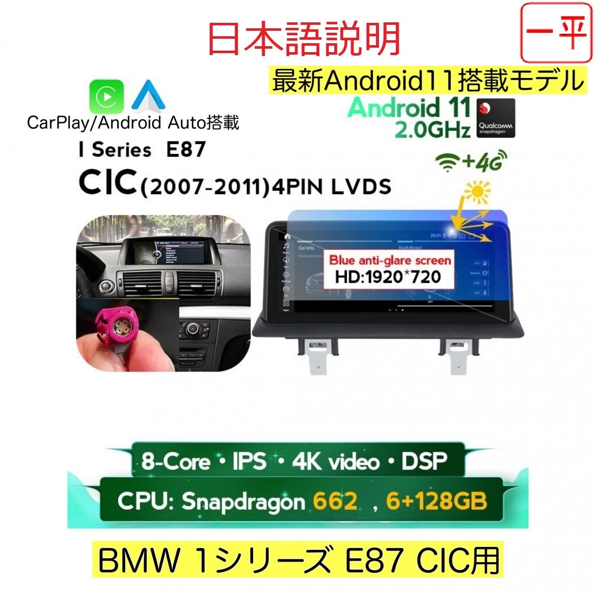 最新Android13 1シリーズ E87用 CCC/CIC用 Carplay アンドロイドナビ BMW 取付業者紹介可能_画像7