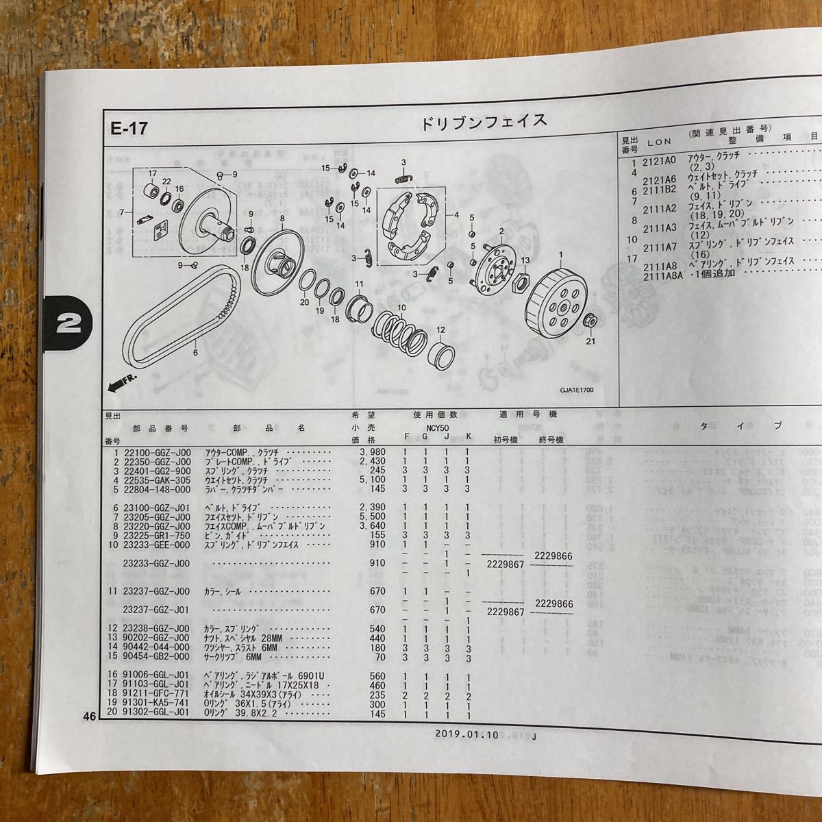 ホンダ パーツカタログ パーツリスト タクト/ベーシック/スペシャル/4版/AF75-100/110/120/130　中古　それなり_画像10