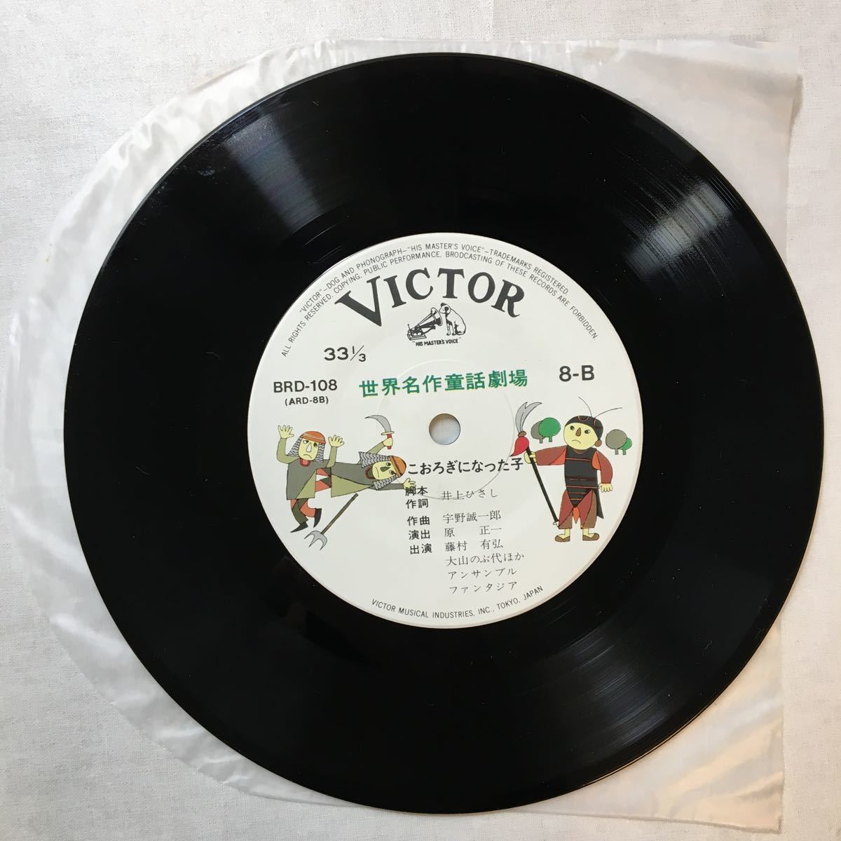 VICTOR ビクター ドレミファデラックス レコード - 邦楽