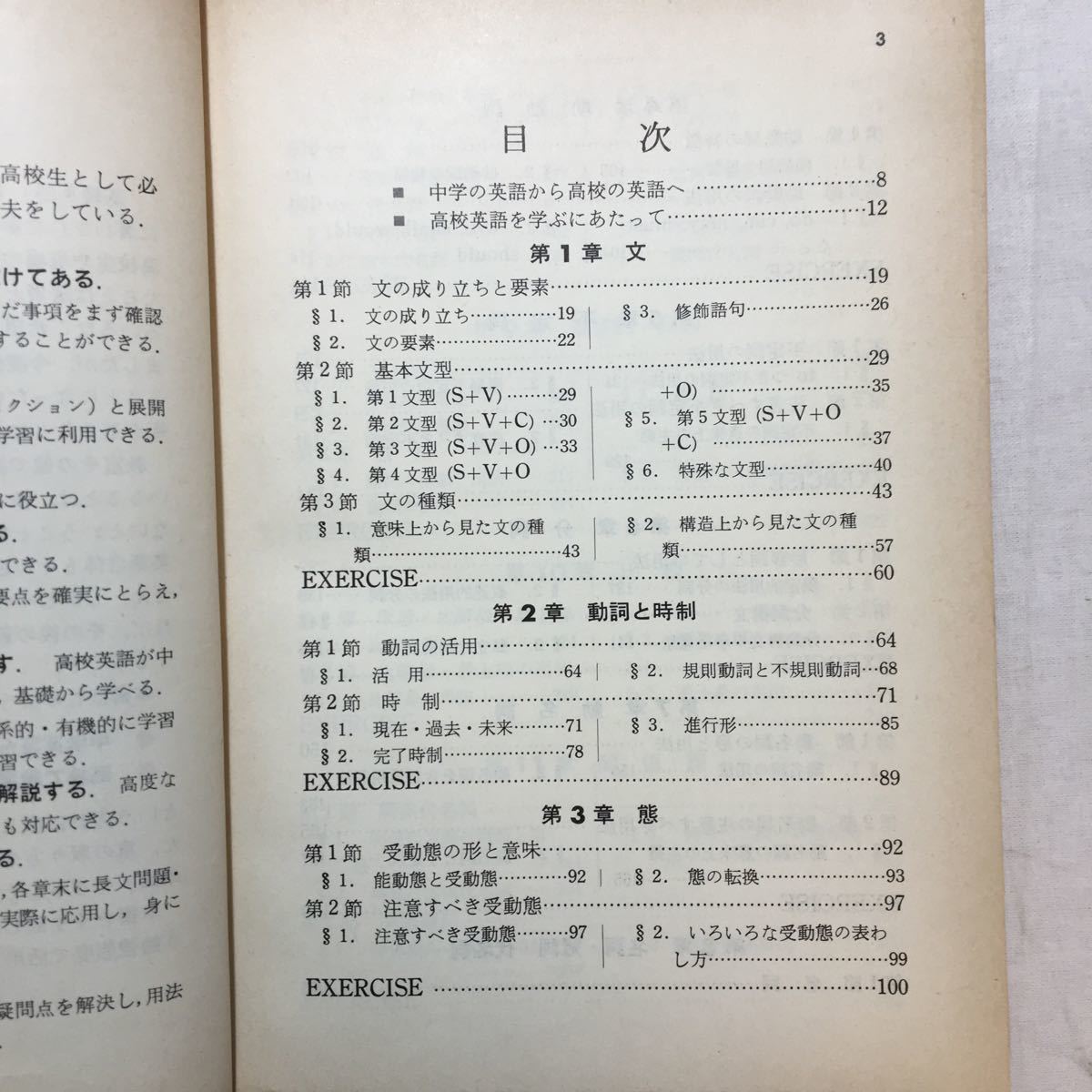 zaa-271♪シグマベスト 新課程 解明基礎英語/末永国明/文英堂/ 1968年 カバーなし。　古書