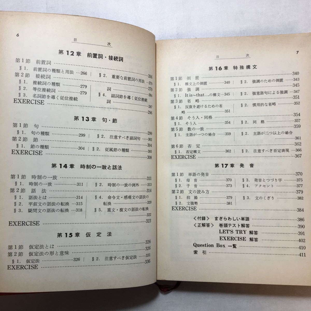 zaa-271♪シグマベスト 新課程 解明基礎英語/末永国明/文英堂/ 1968年 カバーなし。　古書