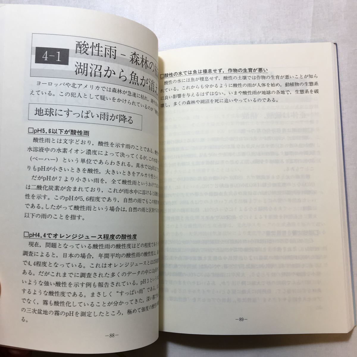 zaa-272♪地球環境破壊とは?―ここまで深刻化している 単行本 1998/1/1 西岡 秀三 (編さん), 諸住 哲 (編さん)