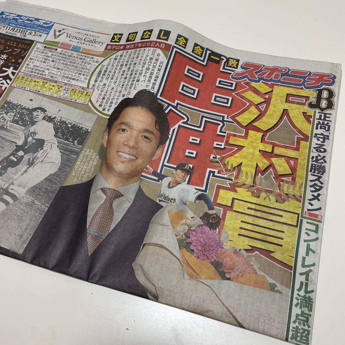 オリックス オリックスバファローズ 山本由伸 スポニチ 紙面 沢村賞 吉田正尚 新聞 関西版 大阪