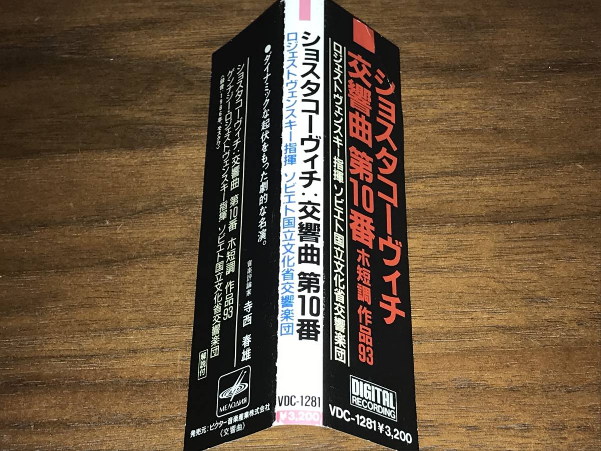 送料込み ロジェストヴェンスキー / ショスタコーヴィチ 交響曲 送料込み ロジェストヴェンスキー / ショスタコーヴィチ 交響曲