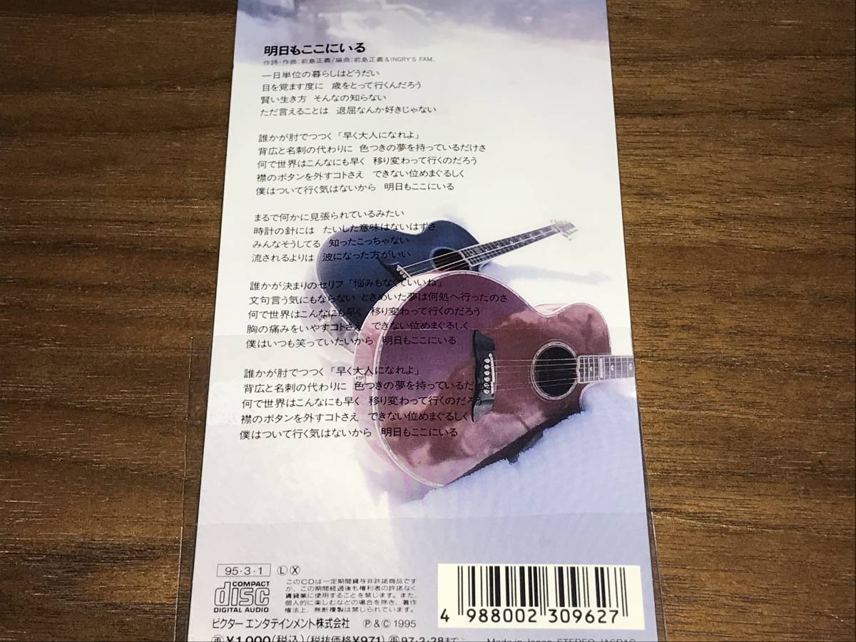 Paypayフリマ 送料込み いんぐりもんぐり Ingry S The Ingry S 明日もここにいる 8cmscd 即決 Paypayフリマ 送料込み いんぐりもんぐり Ingry S The Ingry S 明日もここにいる 8cmscd 即決