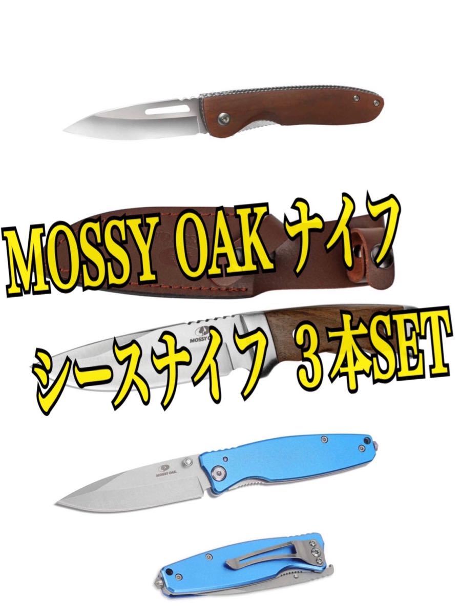 MOSSY OAK シースナイフ　サバイバルナイフ 2本セット