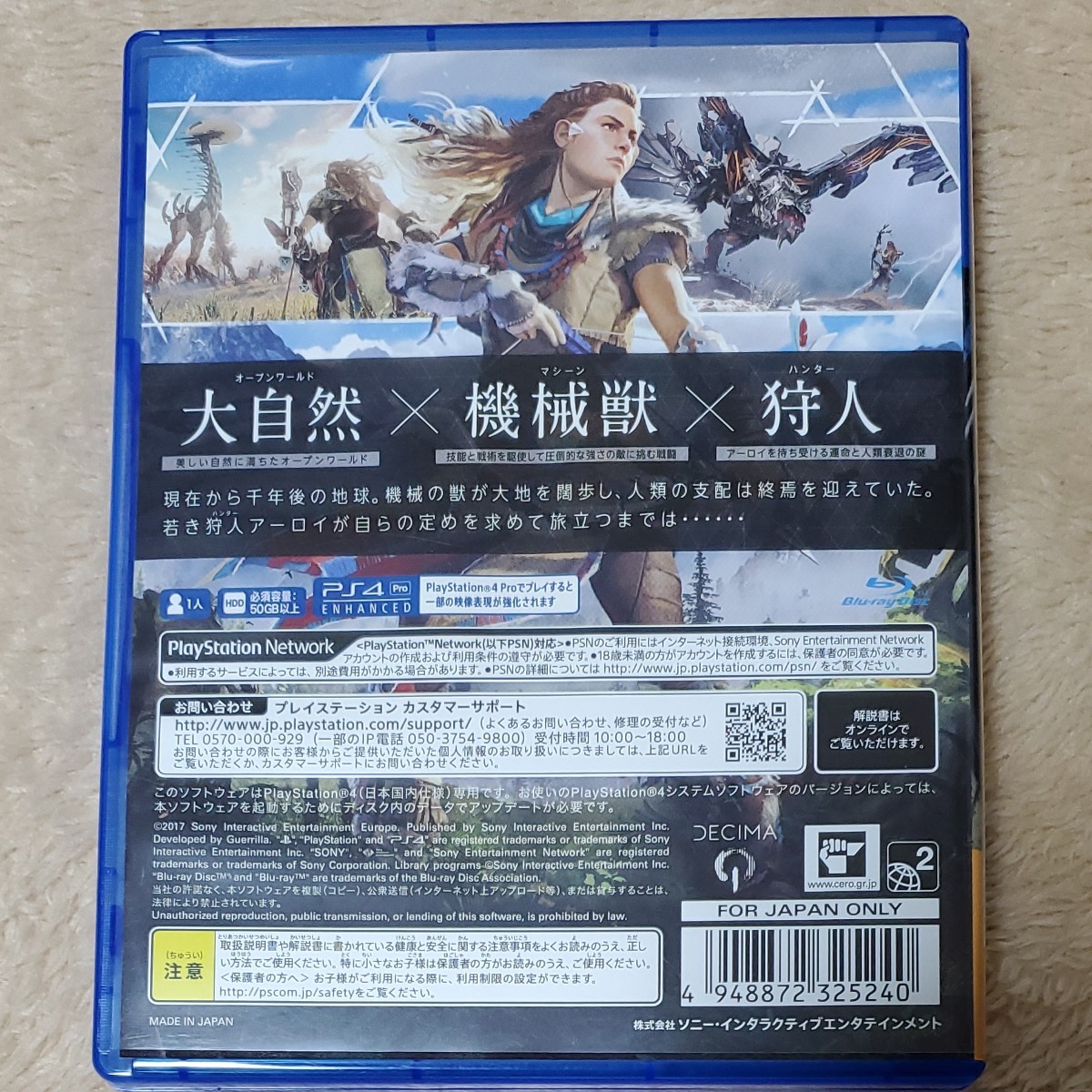 【PS4】 Horizon Zero Dawn [通常版］